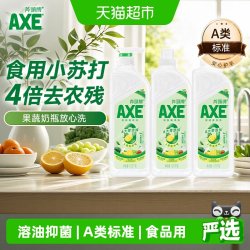 AXE 洗洁精1.01kg洗涤灵厨房洗碗液果蔬餐具清洗剂 鸭屎香（3泵）
