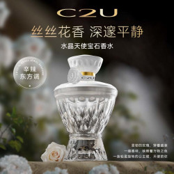 C2U 法国C2U水晶天使香水精醇系列-微醺木质香礼盒装