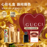 GUCCI 「新品」琉光唇膏礼盒130+绒雾唇膏217  生日礼物送女友