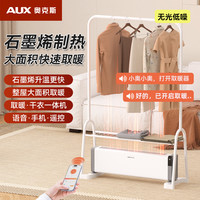 奥克斯 石墨烯踢脚线晾衣架取暖器烘衣家用电暖气烤火炉