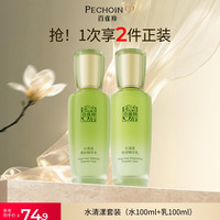 移动端、88VIP：百雀羚 水能量系列护肤套装