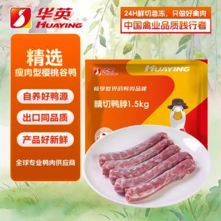 华英 精切鸭脖1.5Kg 新鲜冷冻生鸭脖 9-10根 生鲜鸭肉卤味卤煮食材