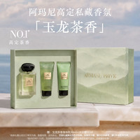 EMPORIO ARMANI GIORGIO ARMANI beauty 阿玛尼彩妆 贵族清新香氛系列 玉龙茶香中性淡香水 EDT 50ml
