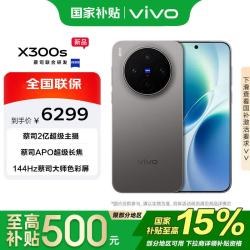 vivo X300s 5G手机 16GB+512GB 钛黑