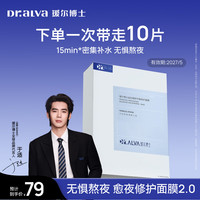 瑷尔博士 益生菌面膜2.0 10片