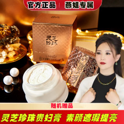 琳妆 正品灵芝珍珠贵妇膏美颜素颜霜滋润补水保湿提亮肤色美颜膏改善