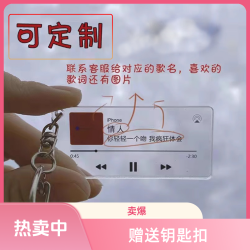 歌词书包挂件扣亚克力挂件定制礼品明星可爱治愈小行李牌礼物