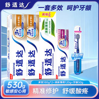 舒适达 牙膏 家庭组合套装多效护理美白劲速护理牙龈护理改善烟渍牙黄渍 多重抗敏套装（共610g）