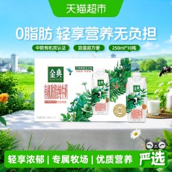 金典 有机脱脂纯牛奶 250ml*10盒 梦幻盖
