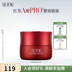 佰草集 红茶紧致面霜 50g