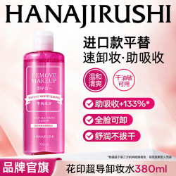 花印 清新净颜卸妆水 滋养型 380ml