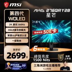 微星 MAG 276QRY28 280Hz 2K 27英寸雾面WOLED显示器