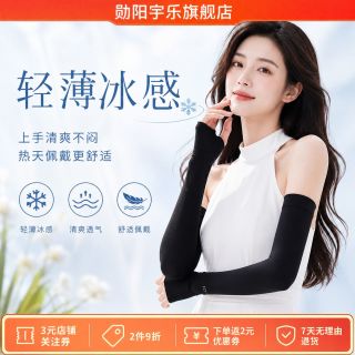 勋阳宇乐 锦纶冰丝防晒袖套