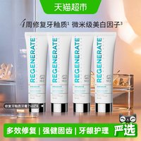 移动端、88VIP：REGENERATE 牙釉质科技牙膏