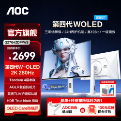 AOC Q27G4ZDP/WS 280Hz WOLED 26.5英寸 典雅白 电竞显示器