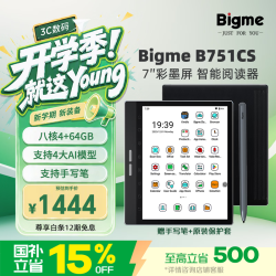 BIGME B751CS 7英寸彩色墨水屏 含手写笔+保护套 电子书阅读器