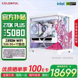 七彩虹 深度学习 台式电脑主机