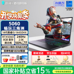 雷神 猎刃S i5-14450HX RTX5060 240Hz 16GB+1TB 游戏本