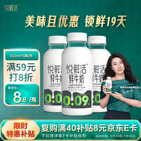 悦鲜活 牛奶 450ml*3瓶