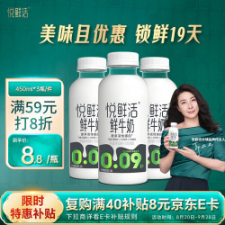 悦鲜活 牛奶 450ml*3瓶