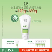 玉泽 舒缓特护 儿童面霜