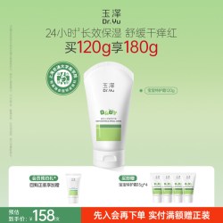 玉泽 舒缓特护 儿童面霜