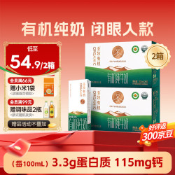 圣牧 有机纯牛奶 200ml*10盒*2箱