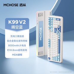 迈从 K99 V3客制化机械键盘无线蓝牙三模电竞游戏办公电脑