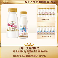每日鲜语 巴氏杀菌 &鲜奶4.0g 211ml*6+A2185ml*6共12瓶