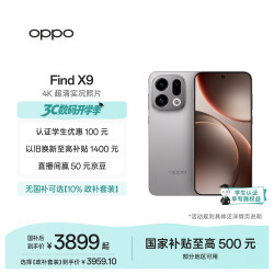 OPPO Find X9 5G手机 12GB+256GB 绒光钛