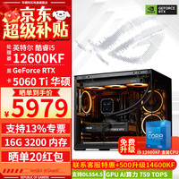华硕 电竞游戏设计渲染 台式组装电脑主机整机  Core i5-14600KF RTX 5060Ti