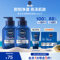 妮维雅 控油焕肤精华洁面液150g*2 赠洁面50g+玻尿酸面膜2张