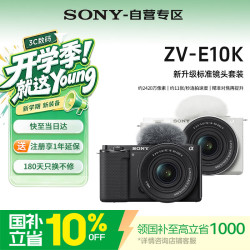 索尼 ZV-E10K 半画幅微单相机 黑色 E PZ 16-50mm F3.5-5.6 OSS II 单头套机