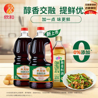 欣和 六月鲜原酿系列 原酿鲜生抽1.55kg*2瓶+味达美葱姜料酒450ml 欣和 六月鲜原酿鲜生抽1.55kg*2+料酒