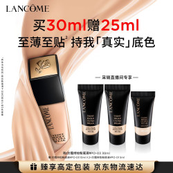 兰蔻 新持妆轻透粉底液 #PO-03自然白 30ml