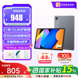 联想 小新Pad 11 护眼2.5K超清大屏天玑6300AI平板电脑AI 8G+128G深空灰+1号店专供套装