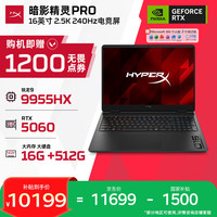 惠普 暗影精灵PRO 16 R9-9955HX RTX5060 16GB+512GB QHD240Hz 笔记本电脑