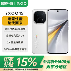 vivo iQOO 15 5G手机 16GB+512GB 传奇版