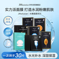 肌司研 水光补水保湿面膜1盒+蜂胶面膜1盒+水母面膜1盒
