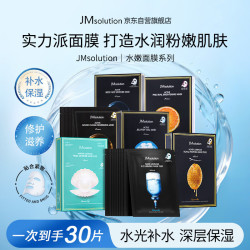 肌司研 水光补水保湿面膜1盒+蜂胶面膜1盒+水母面膜1盒