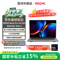 小米 Book Pro 16 2026 三代酷睿Ultra版 16英寸 笔记本电脑 星辰灰（Intel Core Ultra X7 358H、集成显卡、32GB、1TB、3200*2000、LCD、165Hz）