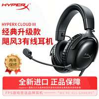 HYPERX Cloud Ⅲ 飓风3 头戴式有线游戏耳机 黑色