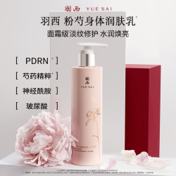 羽西 粉芍身体乳190ml保湿滋润皮肤玻尿酸PDRN淡纹生日礼物送女友