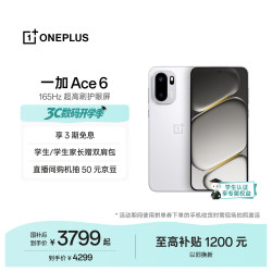 一加 Ace 6 5G手机 16GB+512GB 闪白