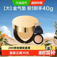 移动端、88VIP：蜜丝婷 柔绒雾颜气垫霜1壳2芯