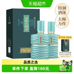 舍得 品味大师晏 浓香型白酒 52度 500ml*2 双瓶装