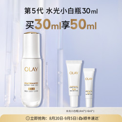 OLAY 水感透白光曜精华露 第4代