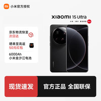 小米 15 Ultra 5G手机 12GB+256GB 黑色