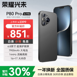 荣耀兴未 2023V71 144Hz高刷 羽砂黑 12GB+256GB 5G手机
