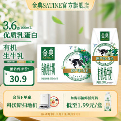 金典 有机纯牛奶 3.6g乳蛋白